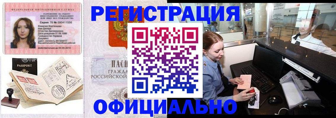 временная регистрация купить в Ясном